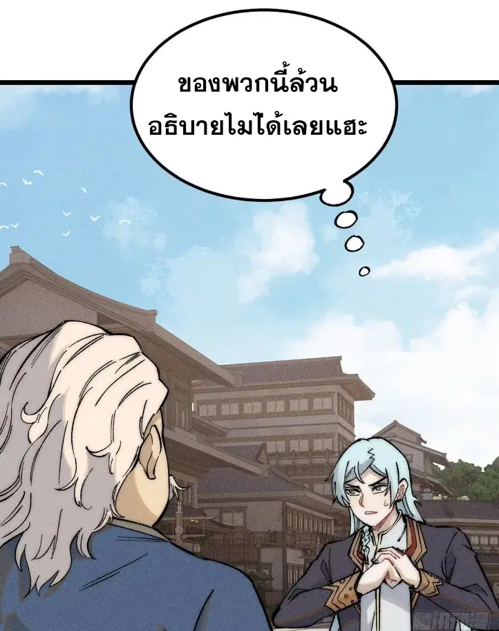 All Hail the Sect Leader ตอนที่ 264 หน้า 16