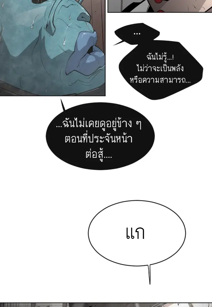 Superhuman Era ตอนที่ 102 หน้า 86