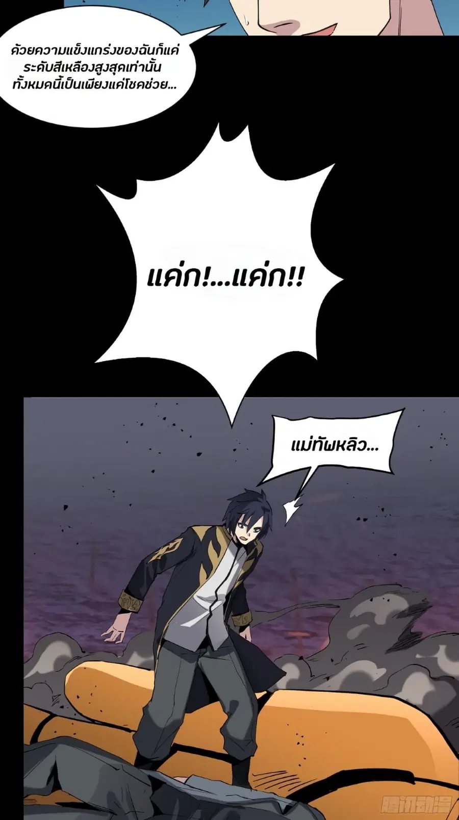 Legend of Star General ตอนที่ 41 หน้า 11