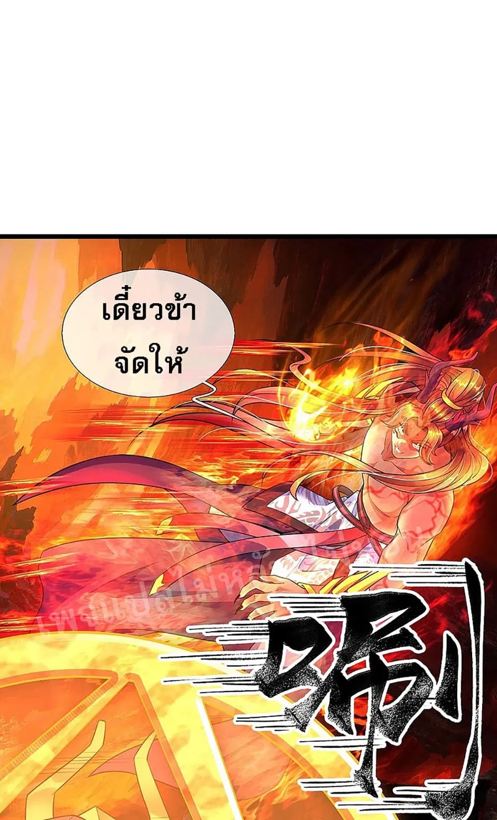 Ultimate Demon King System ตอนที่ 41 หน้า 9