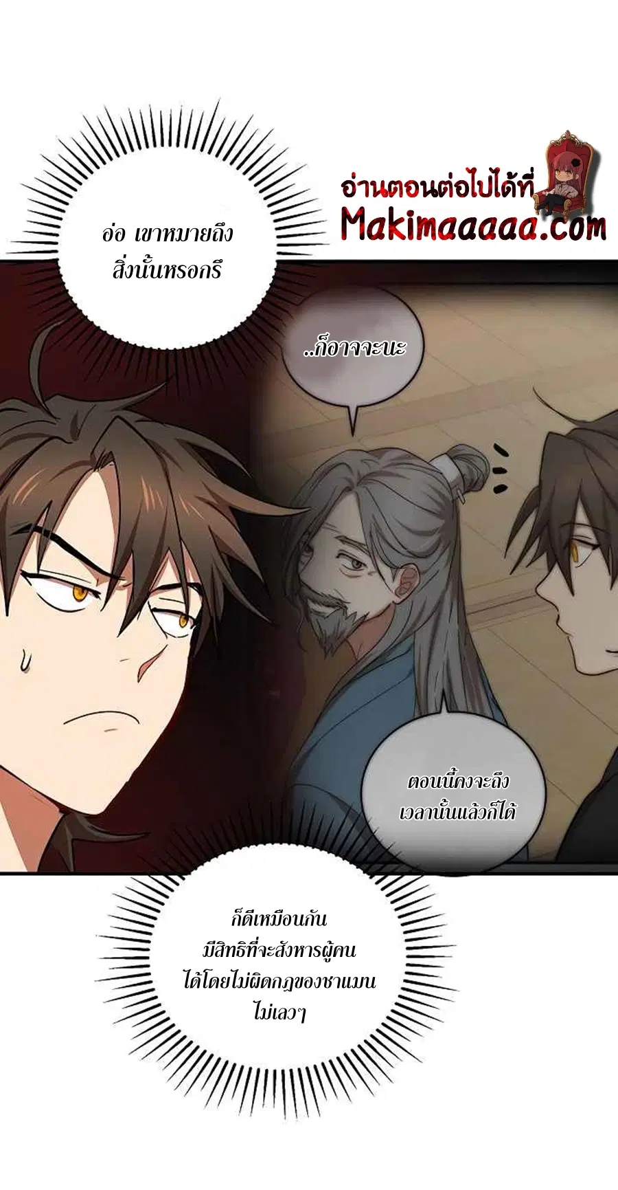 Path of the Shaman ตอนที่ 40 หน้า 57
