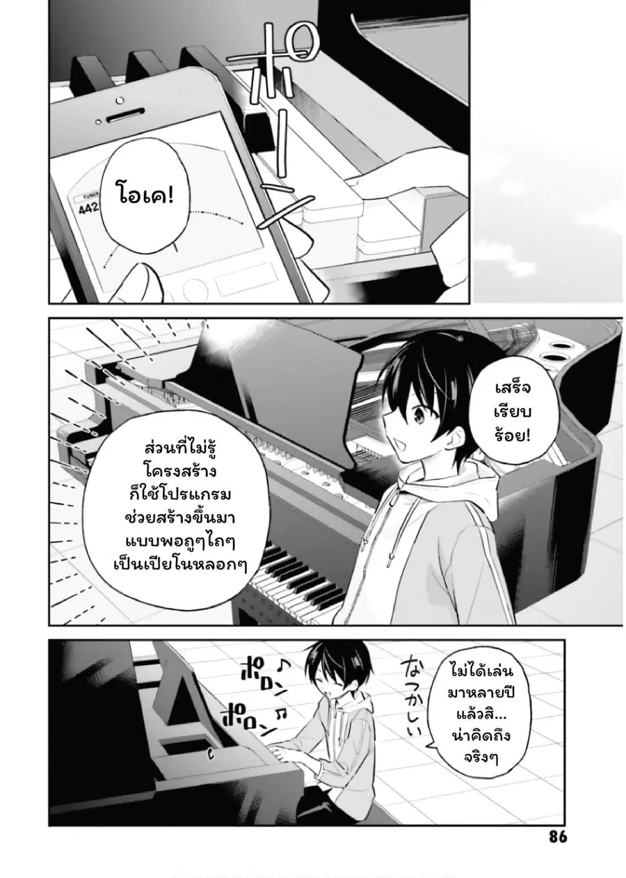 In Another World With My Smartphone ตอนที่ 87 หน้า 12