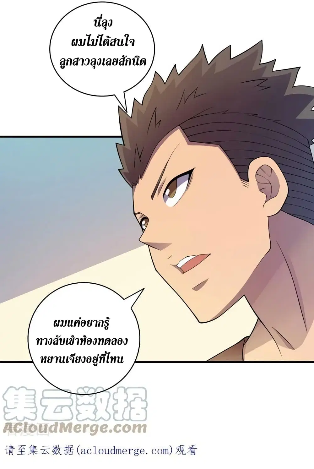 The Last Hero ตอนที่ 179 หน้า 32