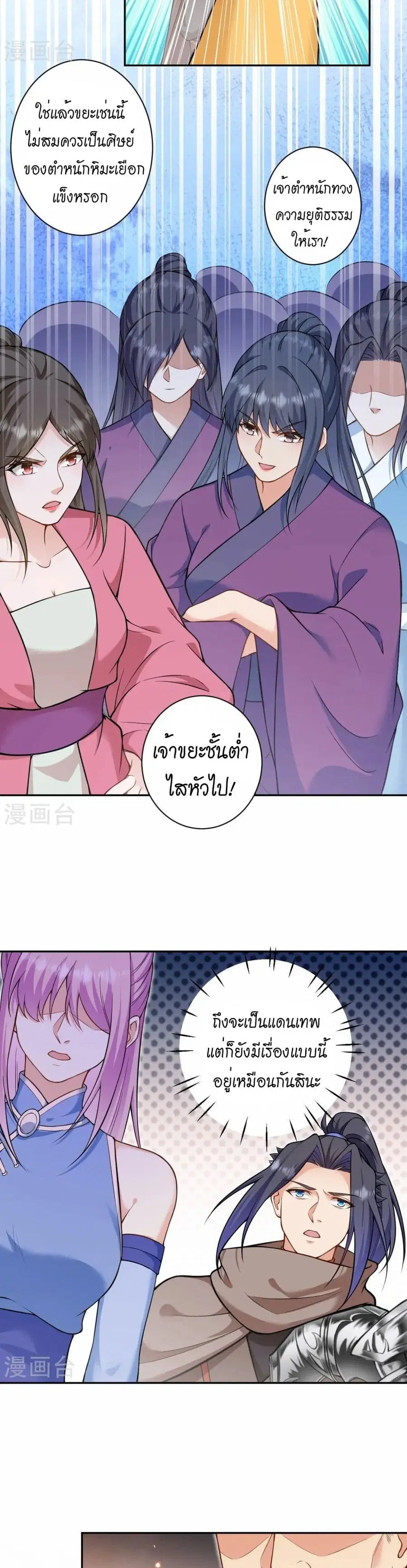 Against the Gods ตอนที่ 549 หน้า 18