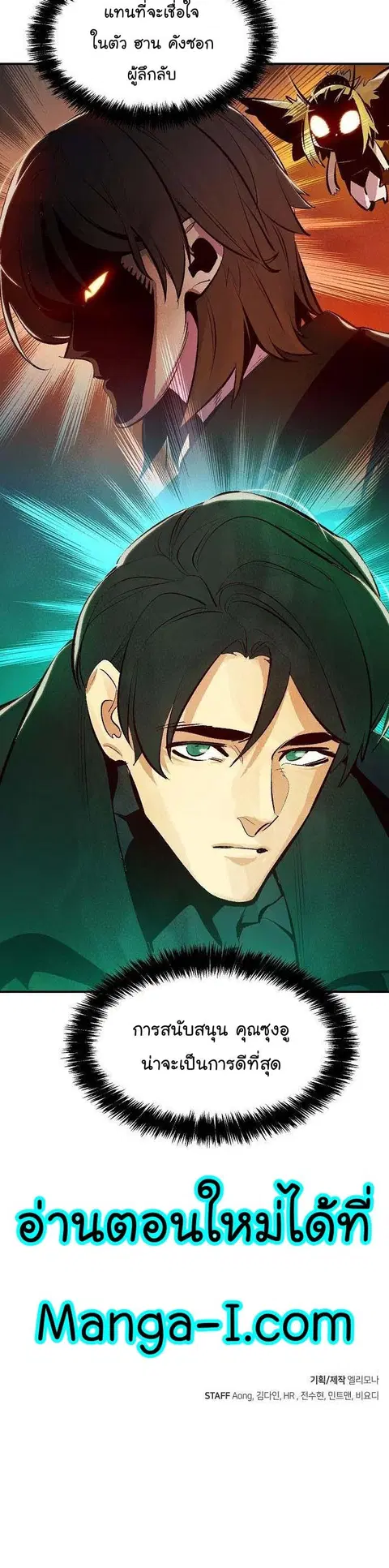 The Lone Necromancer ตอนที่ 92 หน้า 46