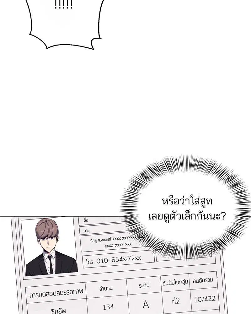 The Boy of Death ตอนที่ 10 หน้า 38