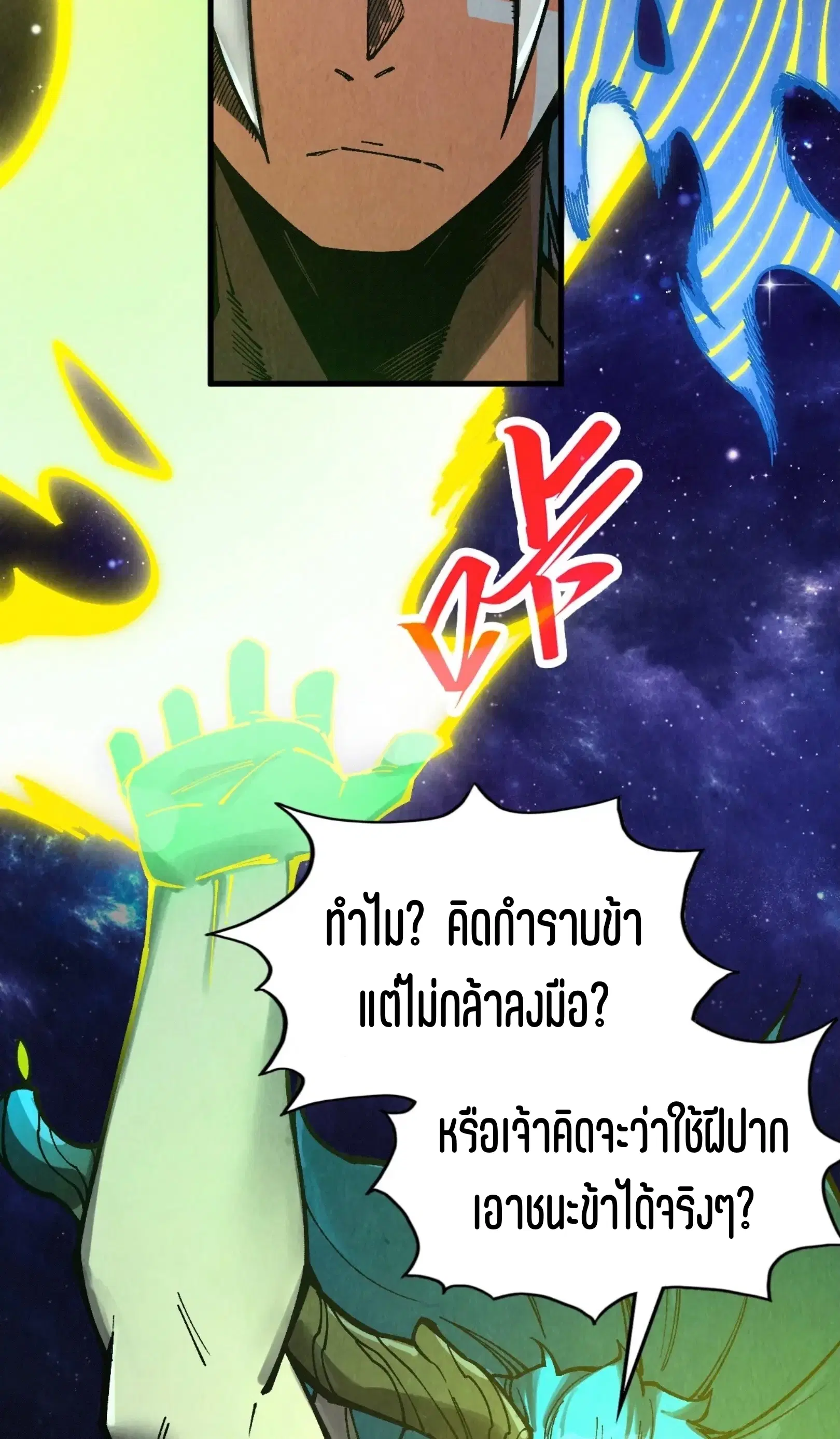 The Eternal Supreme ตอนที่ 339 หน้า 37