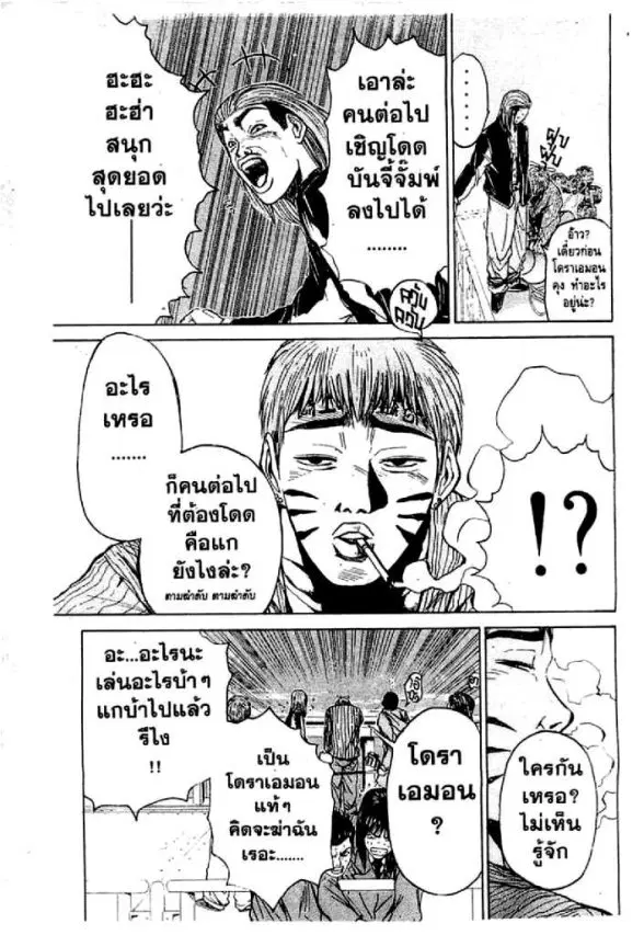 GTO : Great Teacher Onizuka ตอนที่ 27 หน้า 16