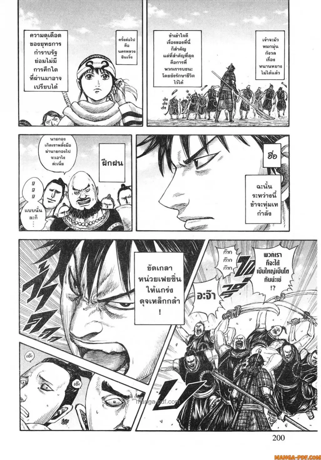 Kingdom ตอนที่ 811 หน้า 19