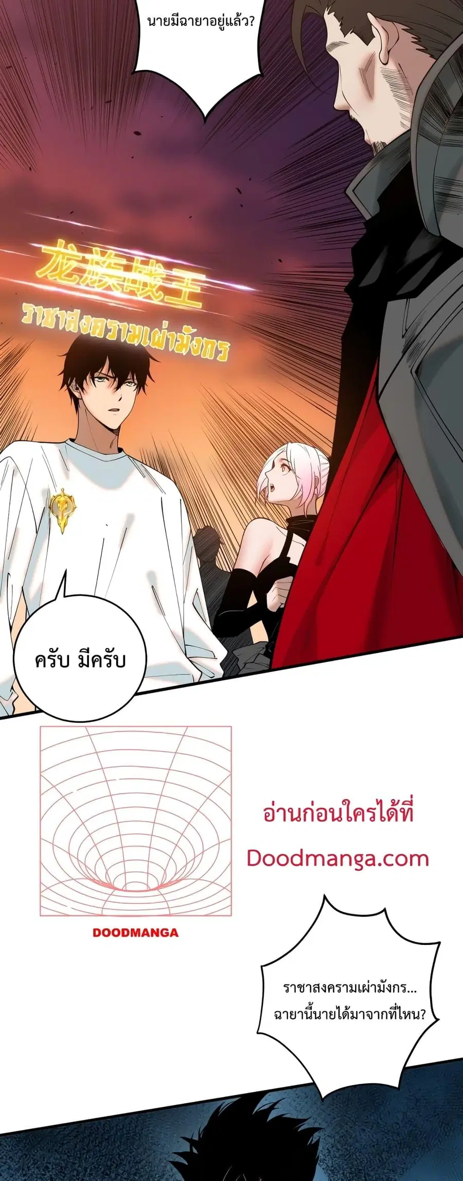 Necromancer King of The Scourge ตอนที่ 44 หน้า 18