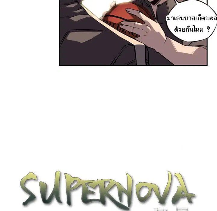 SuperNova ตอนที่ 4 หน้า 8