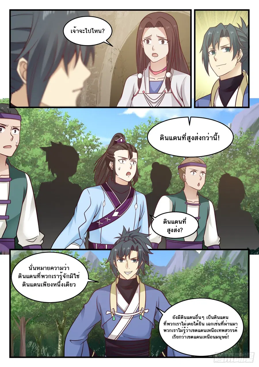 Martial Peak ตอนที่ 577 หน้า 4
