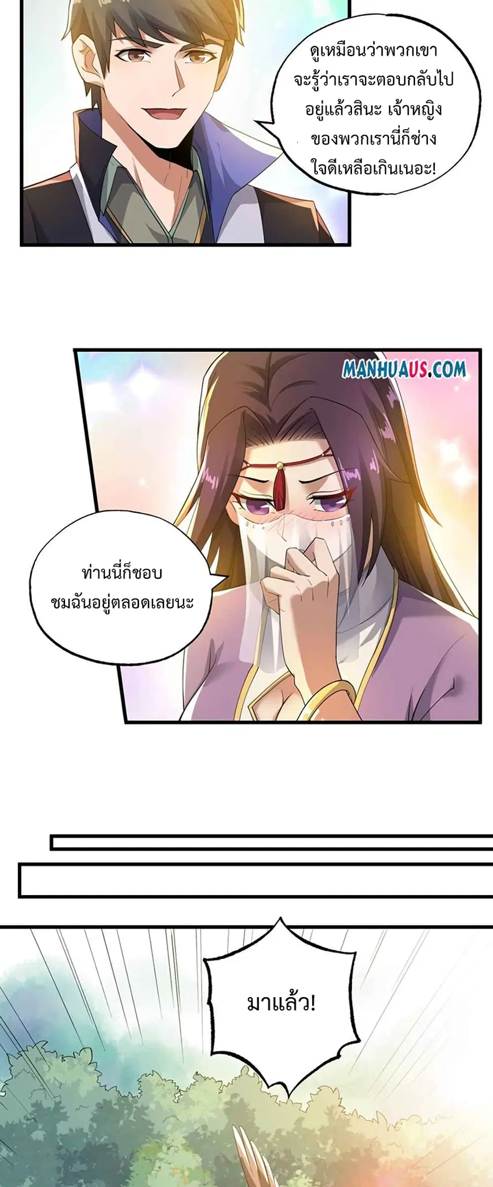 Super Warrior in Another World ตอนที่ 219 หน้า 9