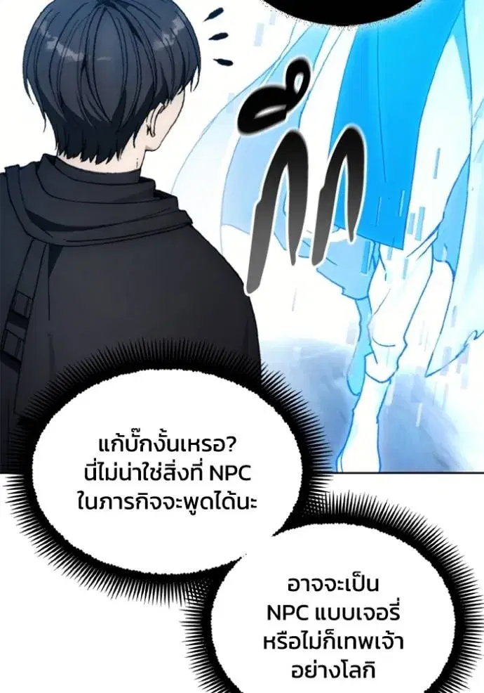 How to Live as a Villain ตอนที่ 151 หน้า 77