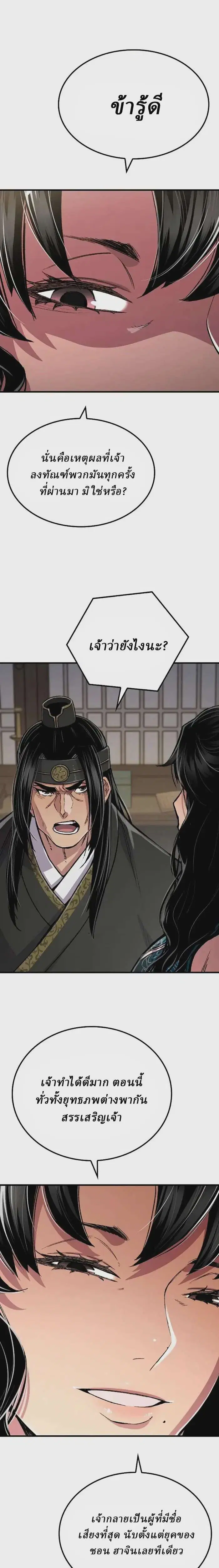 Reborn As The Heavenly Demon ตอนที่ 108 หน้า 17