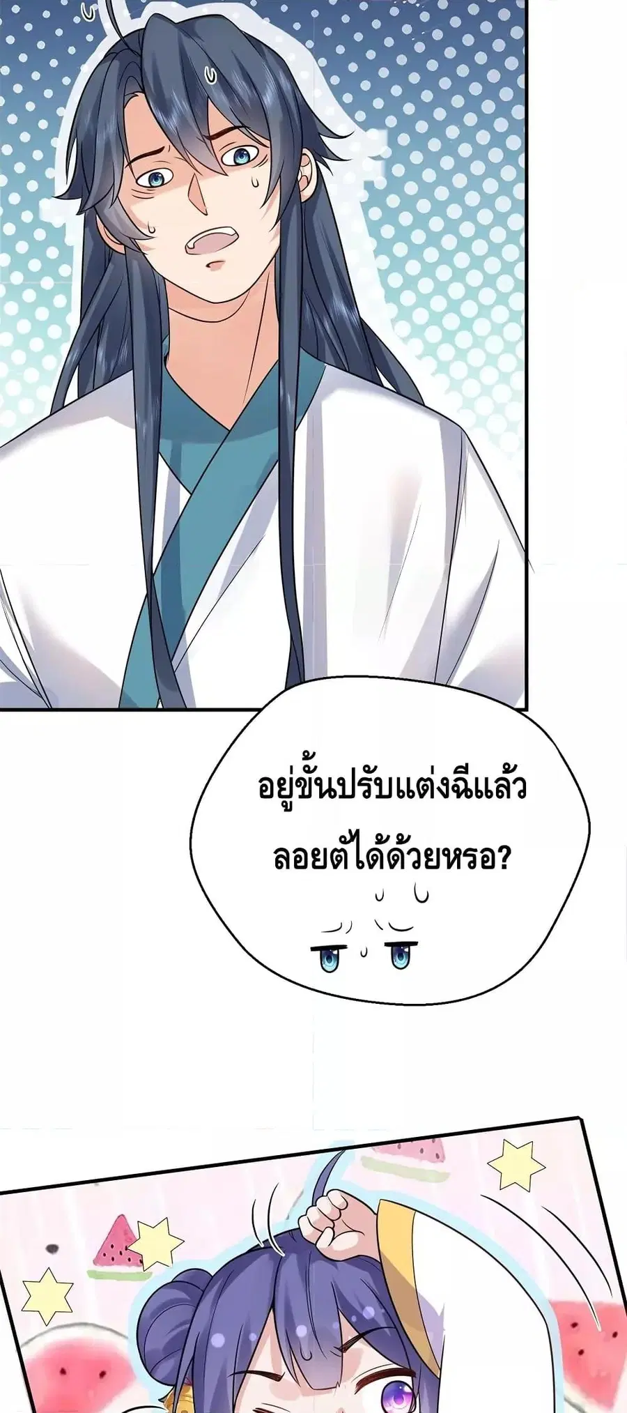 Am I Invincible ตอนที่ 126 หน้า 12