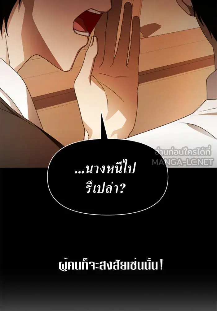 Your Throne ตอนที่ 68 หน้า 18