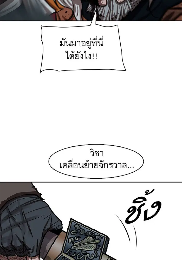 Escort Warrior ตอนที่ 228 หน้า 21