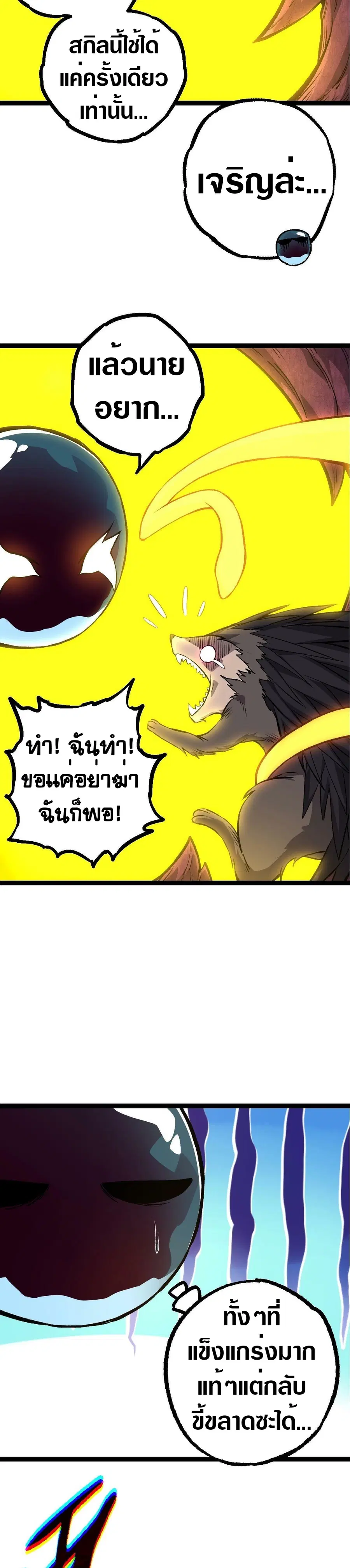 Evolution Begins With A Big Tree ตอนที่ 72 หน้า 22