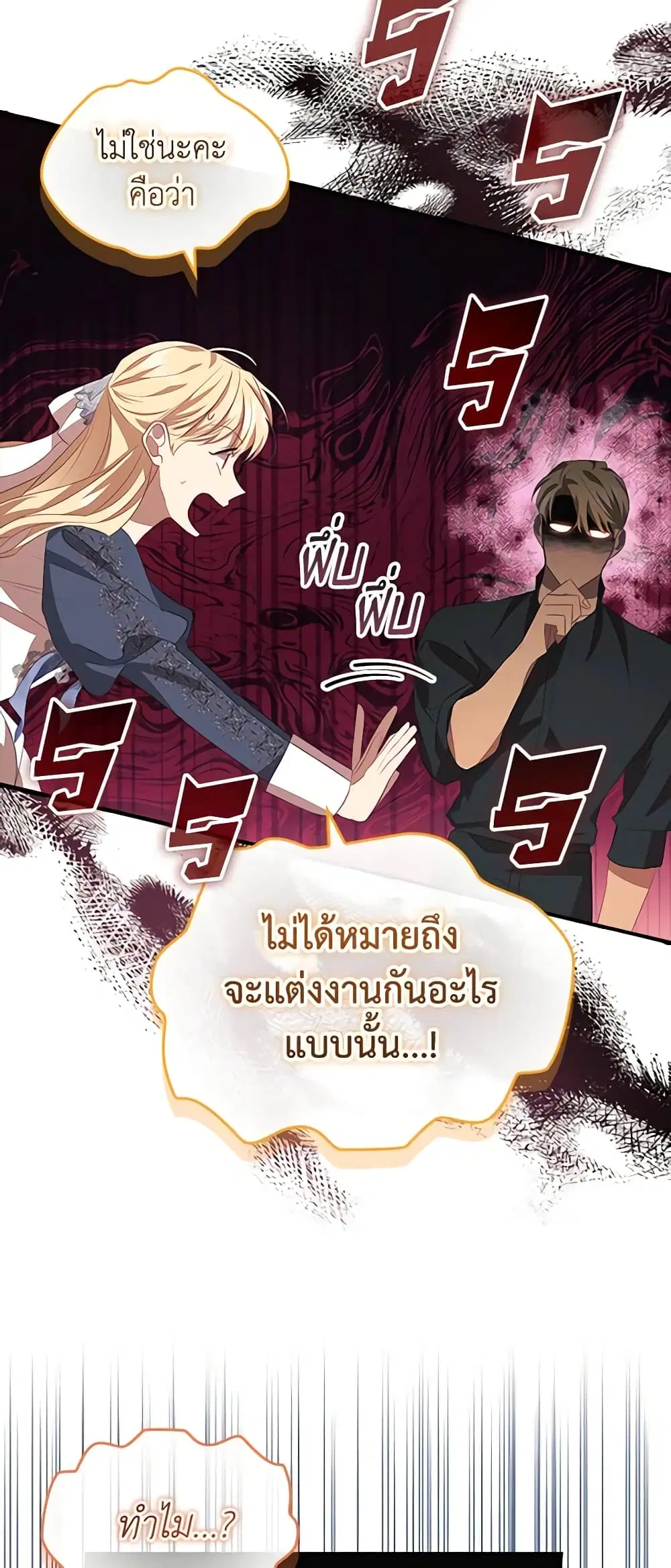 The Beloved Little Princess ตอนที่ 176 หน้า 13