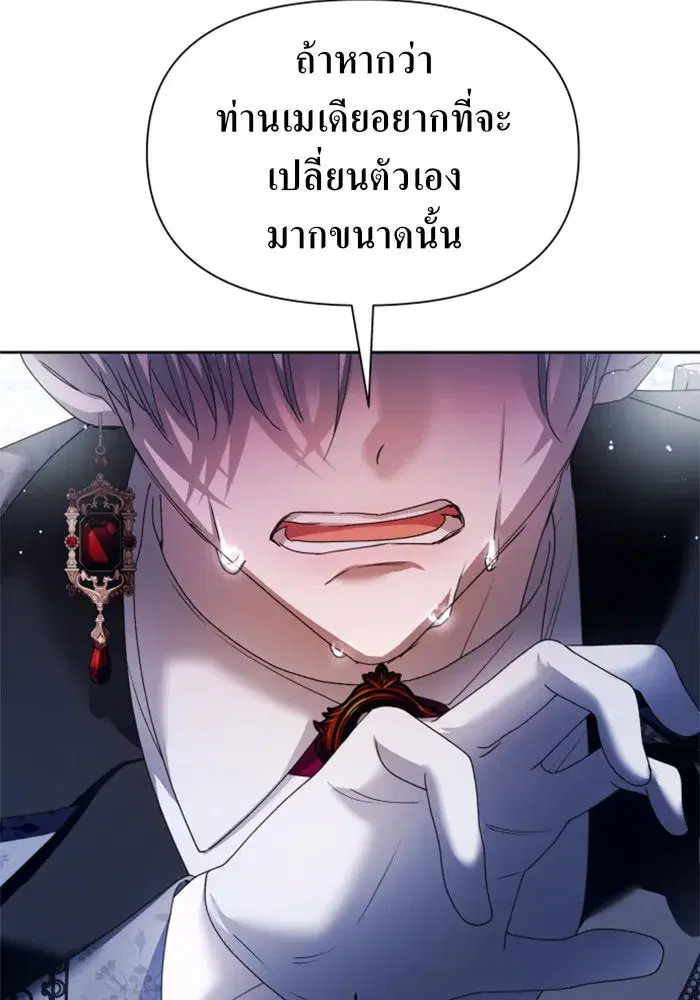 Your Throne ตอนที่ 92 หน้า 145