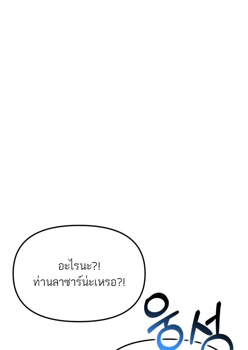 Reincarnator ผู้หวนคืน ตอนที่ 112 หน้า 92