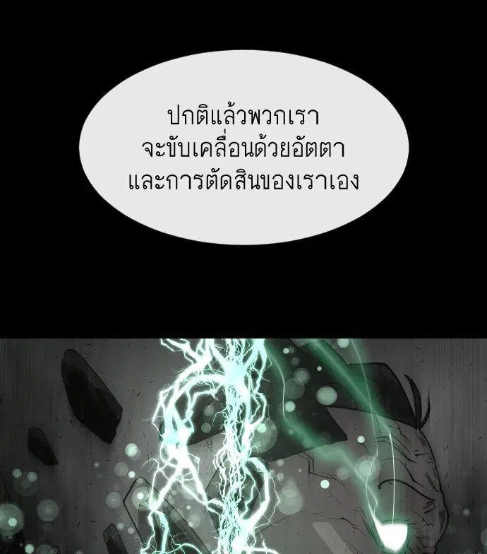 Superhuman Era ตอนที่ 81 หน้า 14
