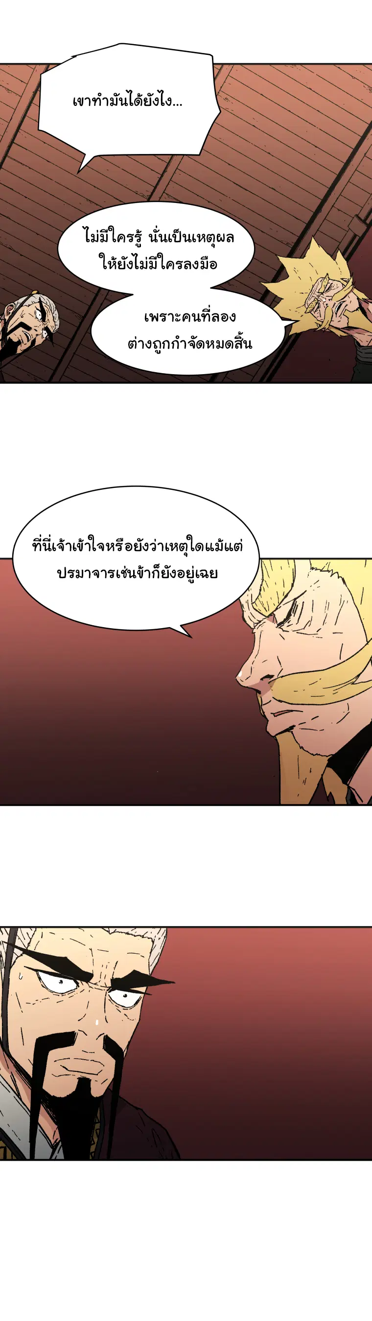 Peerless Dad ตอนที่ 96 หน้า 14
