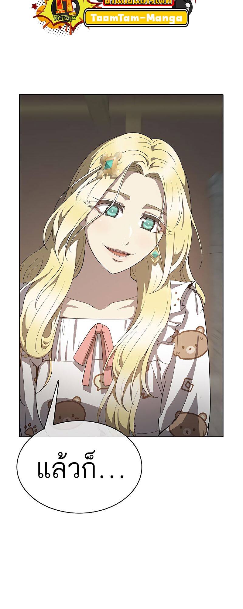 The Strongest Chef in Another World เชฟพันธุ์แกร่งในต่างโลก ตอนที่ 16 หน้า 19