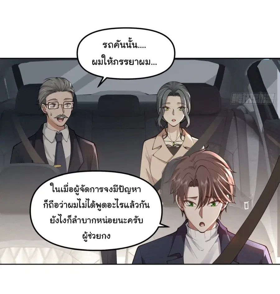 I Really Don’t Want to be Reborn ตอนที่ 47 หน้า 8
