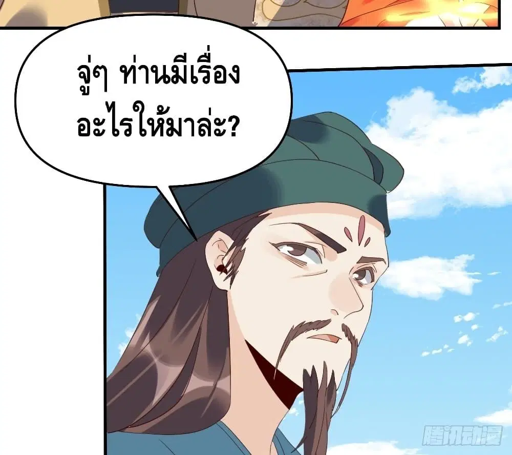 It Turns Out That I Am A Big Cultivator ตอนที่ 60 หน้า 30