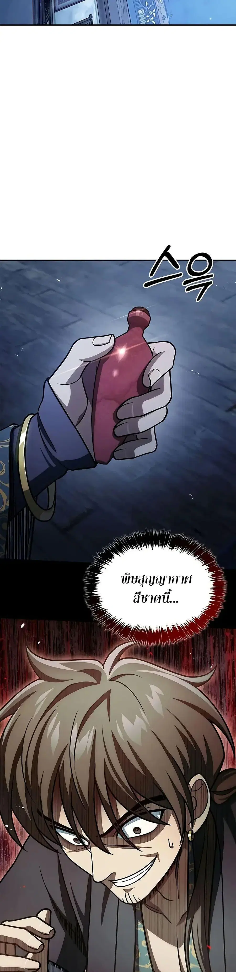 Heavenly Grand Archive’s Young Master ตอนที่ 124 หน้า 17