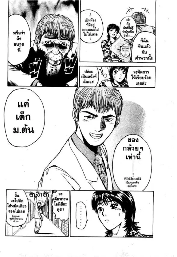 GTO : Great Teacher Onizuka ตอนที่ 15 หน้า 8