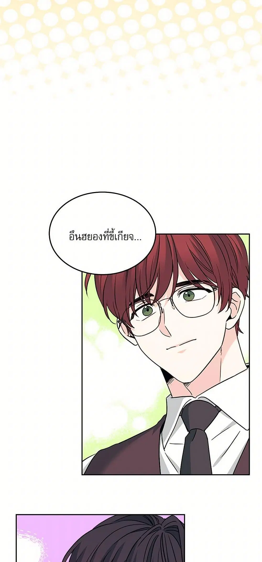 My Life as an Internet Novel ตอนที่ 227 หน้า 13