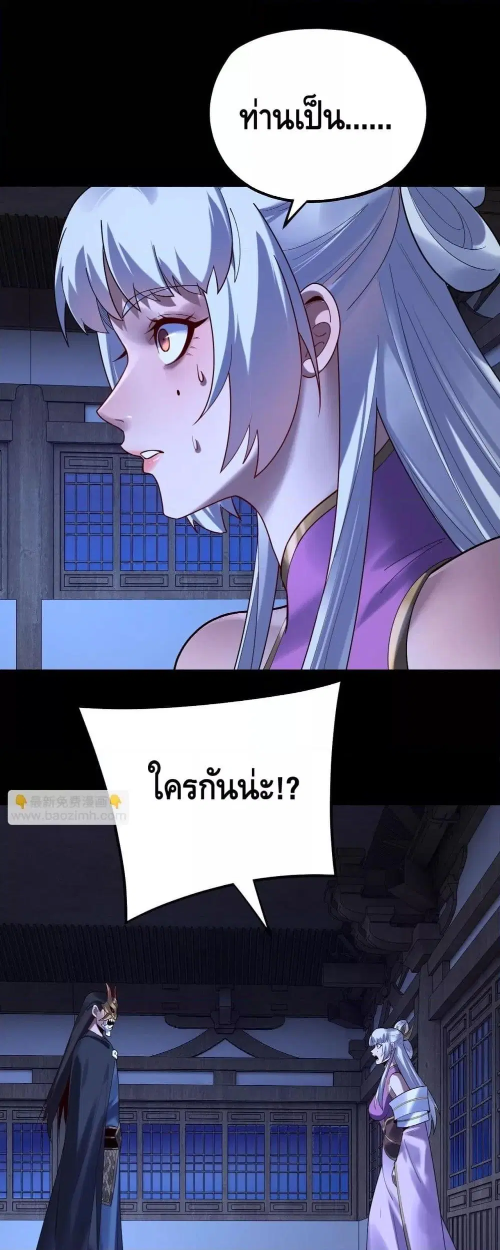 Villain is here ตอนที่ 153 หน้า 2
