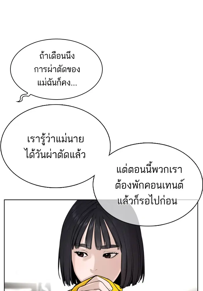 How to Fight ตอนที่ 27 หน้า 20