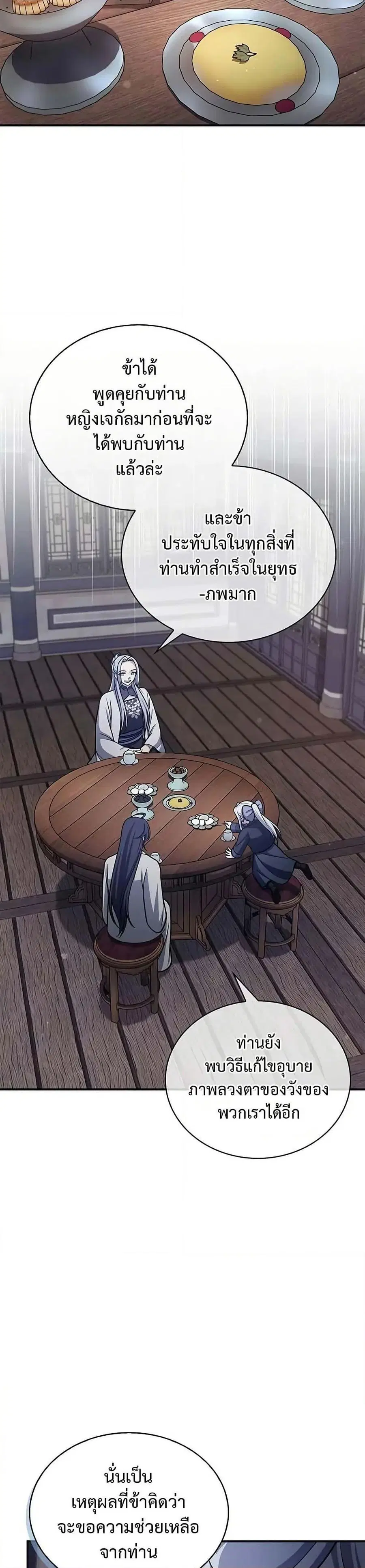 Heavenly Grand Archive’s Young Master ตอนที่ 109 หน้า 26