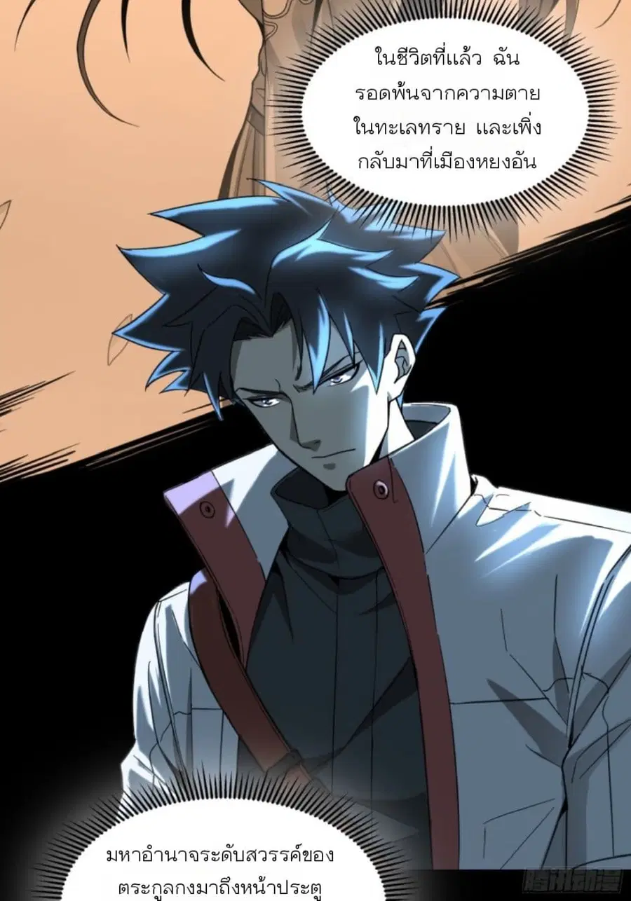 Legend of Star General ตอนที่ 82 หน้า 52