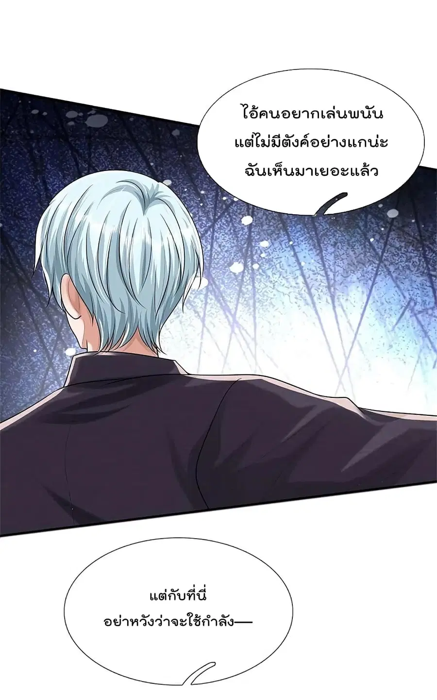 I’m the Great Immortal ตอนที่ 455 หน้า 11