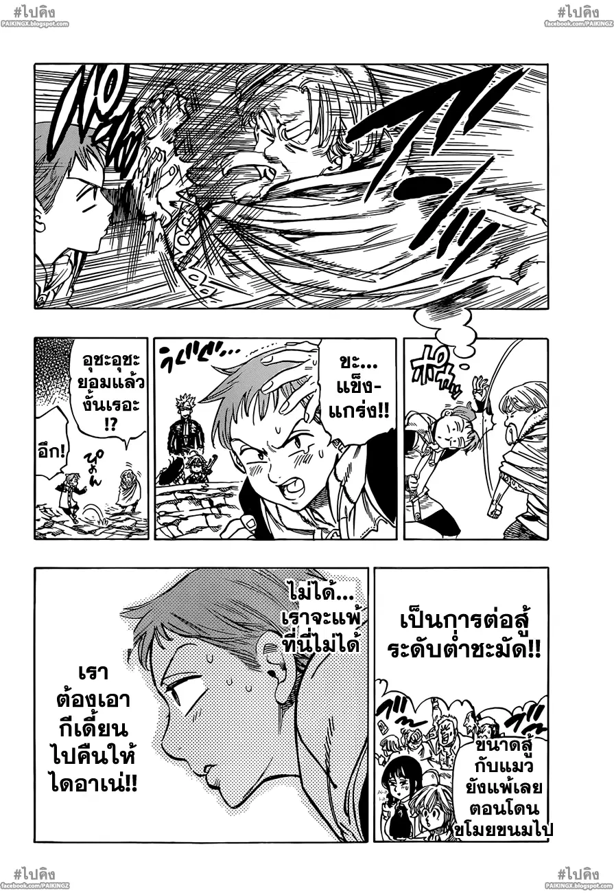 Nanatsu no Taizai ตอนที่ 33 หน้า 25