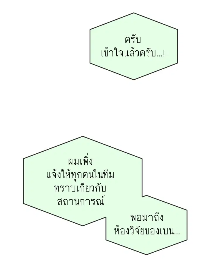 Superhuman Era ตอนที่ 108 หน้า 17
