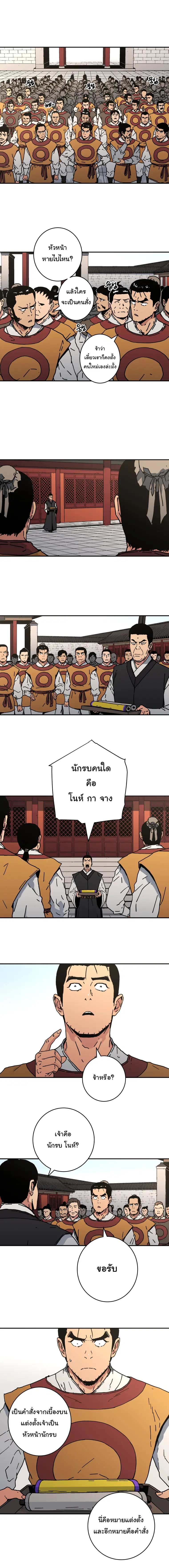 Peerless Dad ตอนที่ 124 หน้า 9