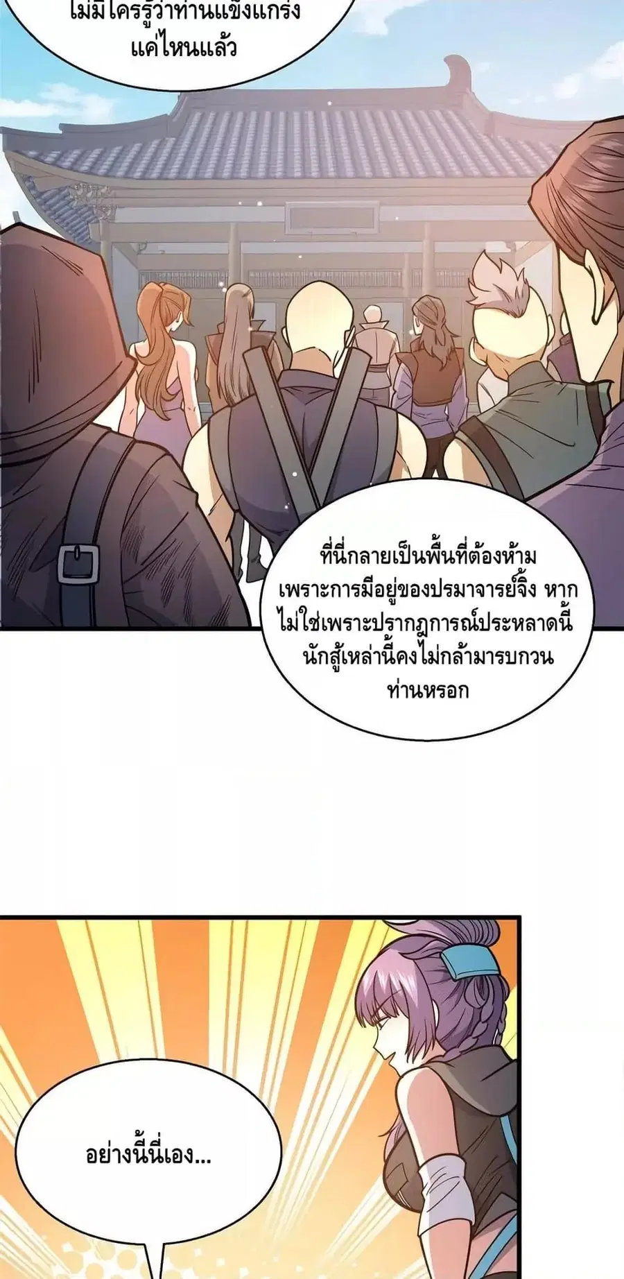 The Best Medical god in the city ตอนที่ 172 หน้า 38
