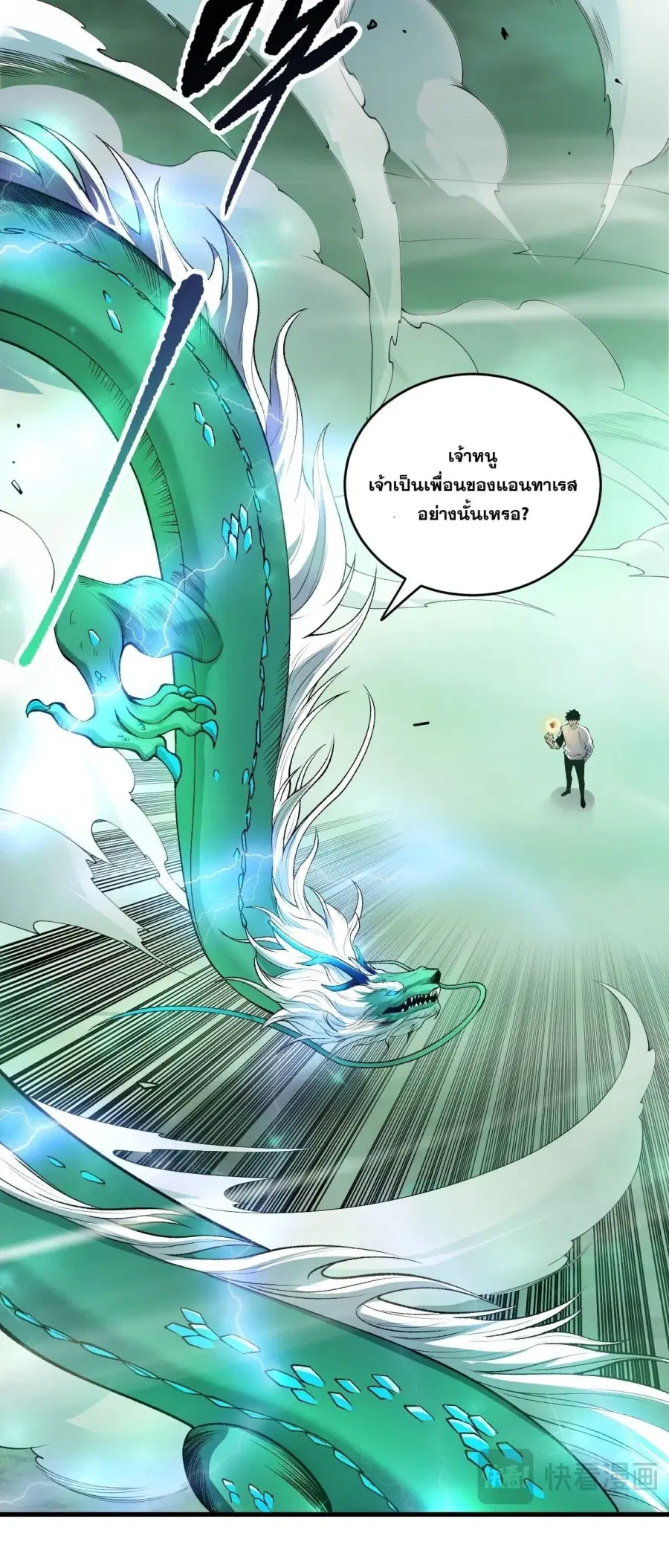 Necromancer King of The Scourge ตอนที่ 260 หน้า 32