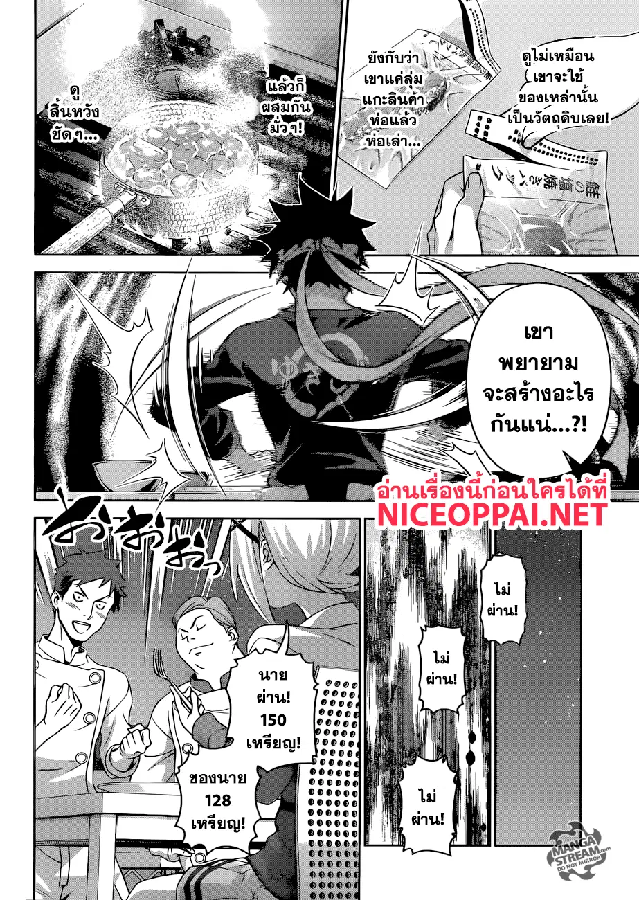 Shokugeki no Soma ตอนที่ 288 หน้า 9