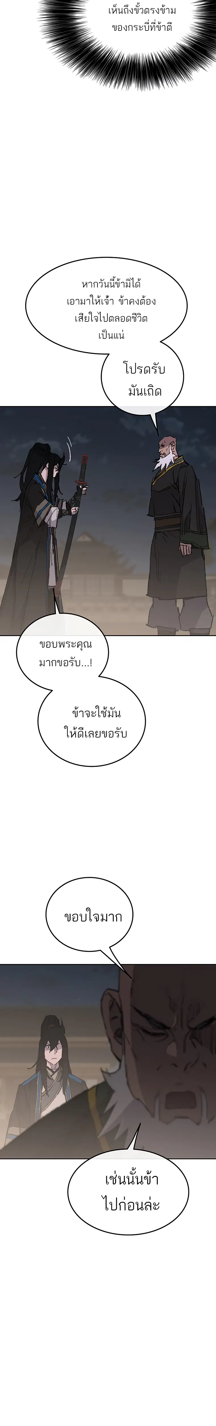 The Undefeatable Swordsman ตอนที่ 98 หน้า 16