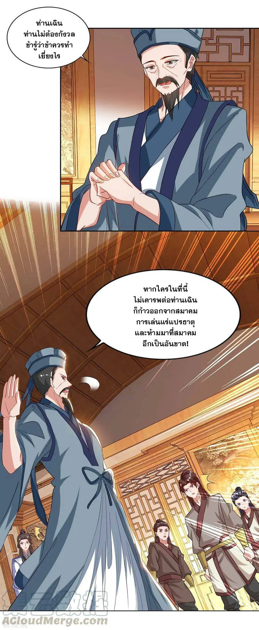 Reborn 80,000 years ตอนที่ 94 หน้า 3
