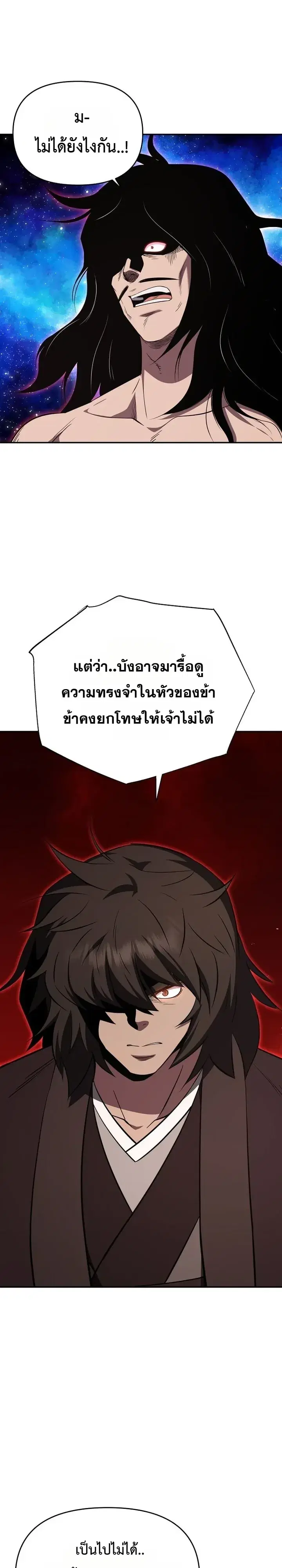 The World’s Best Kunlun Tavern ตอนที่ 135 หน้า 2
