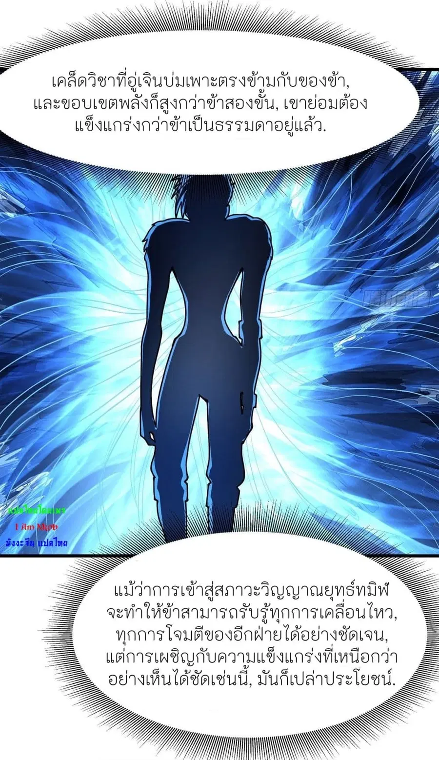 God of Martial Arts ตอนที่ 483 หน้า 8
