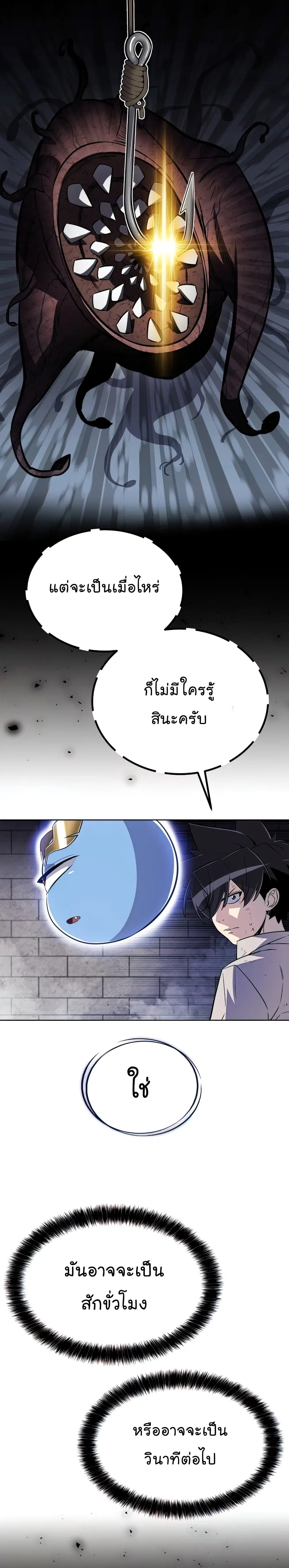 Overpowered Sword ตอนที่ 38 หน้า 20